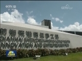 【壮阔东方潮 奋进新时代——庆祝改革开放40年】经济特区：勇担新使命 整装再出发