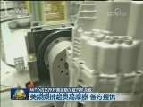 WTO成员反对美威胁加征汽车关税