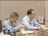 十三届全国人大常委会举行第九次委员长会议 听取有关议案审议情况的汇报 栗战书主持