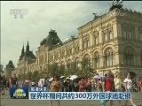 国际联播快讯