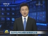 习近平在卢旺达媒体发表署名文章