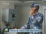 海军海口舰：忠实捍卫海疆 铸就深蓝利剑