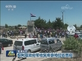 国际联播快讯