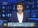 中办 国办印发《关于实施革命文物保护利用工程（2018—2022年）的意见》