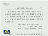 《习近平扶贫论述摘编》出版发行