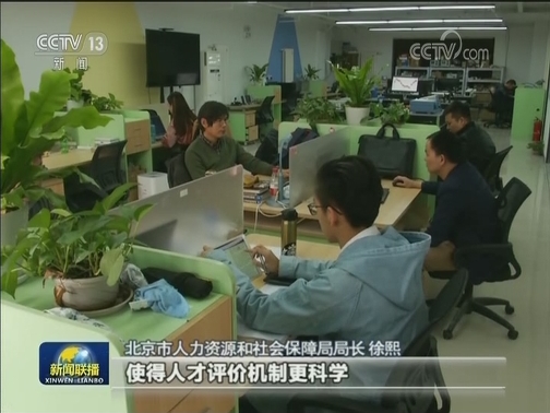 北京：全面启动深化改革 一月内近八成举措落地