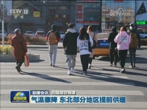 国内联播快讯