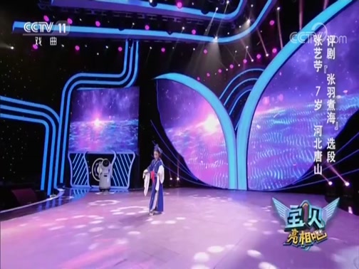 [过把瘾]宝贝亮相吧 评剧《张羽煮海》选段 表演:张艺苧