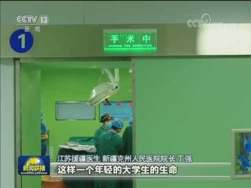 一场情系边疆的生命救援