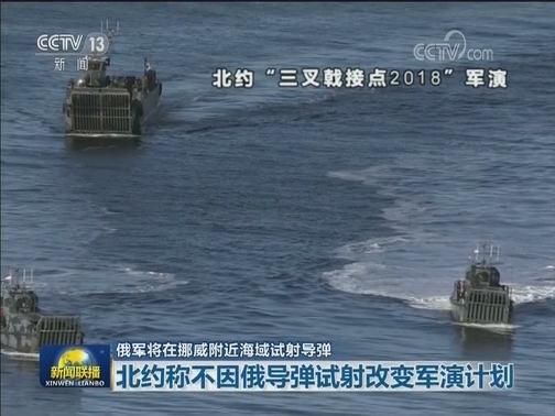 俄军将在挪威附近海域试射导弹