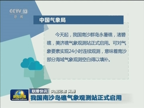 国内联播快讯