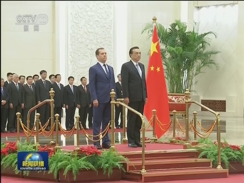 李克强举行仪式欢迎俄罗斯总理访华