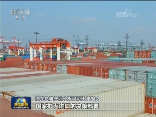 前10个月我国外贸进出口同比增长11.3%