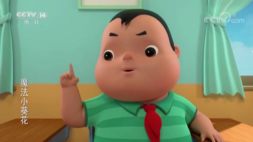 [动画大放映]《魔法小葵花》 第21集 今日停水