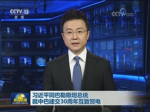 习近平同巴勒斯坦总统就中巴建交30周年互致贺电