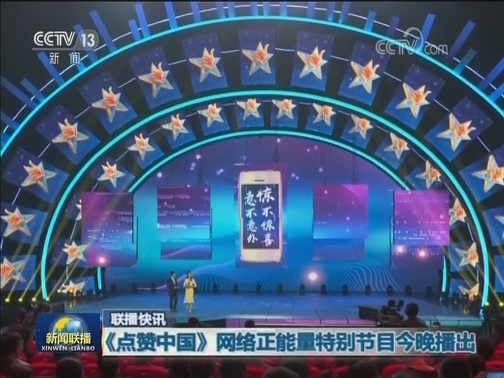 国内联播快讯