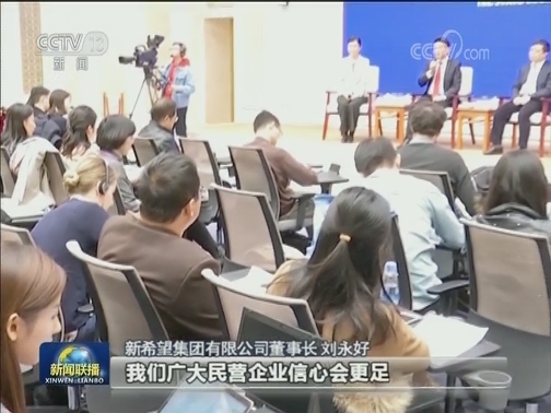 国新办就改革开放与民营经济发展举行发布会
