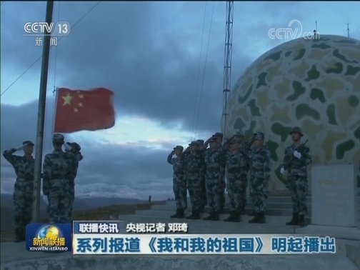 国内联播快讯