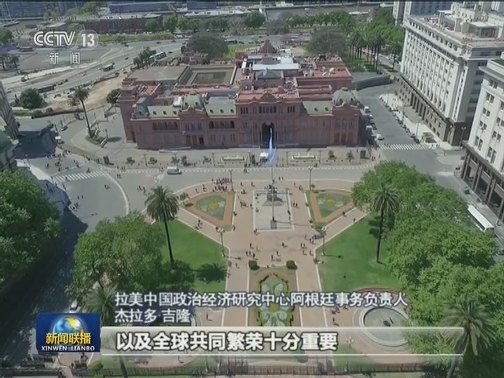 拉美人士期待G20峰会推动多边主义