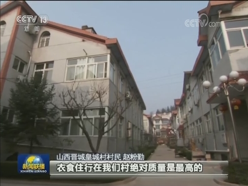 【庆祝改革开放40周年基层行·村庄篇】皇城村的小康路