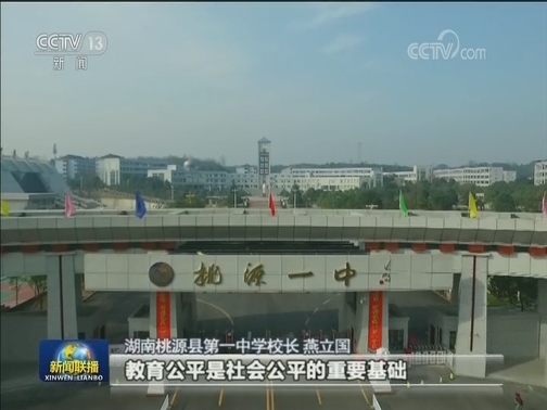 【庆祝改革开放40周年基层行·学校篇】一则食堂公告背后的教育实践