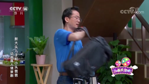 新大头儿子和小头爸爸 第二部 14集