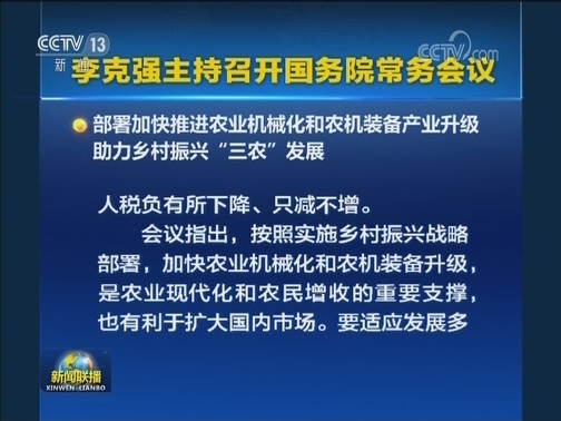 李克强主持召开国务院常务会议