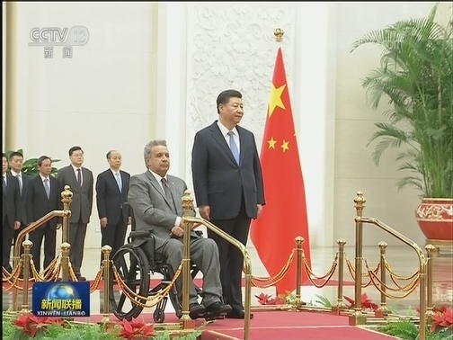 习近平举行仪式欢迎厄瓜多尔总统访华