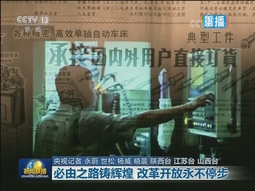 必由之路铸辉煌 改革开放永不停步