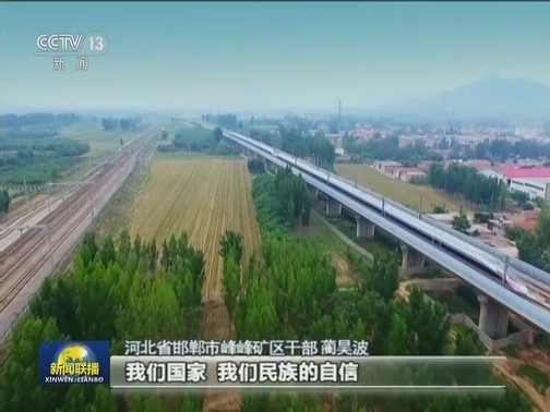 《必由之路》播出引发社会各界热议