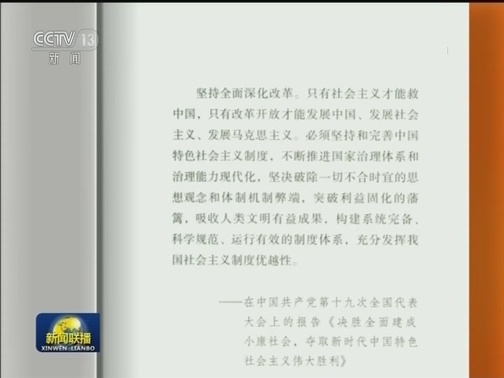习近平同志《论坚持全面深化改革》出版发行