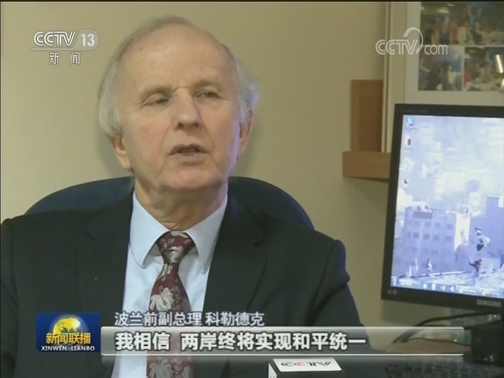 国际社会关注习近平主席在《告台湾同胞书》发表40周年纪念会上的讲话