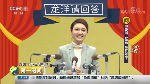 [第一时间]早间秀·龙洋请回答