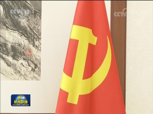 全国人大常委会党组举行会议 学习贯彻习近平总书记重要讲话和中央纪委三次全会精神