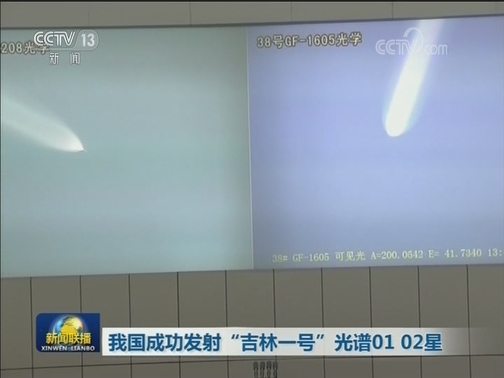 我国成功发射“吉林一号”光谱01 02星
