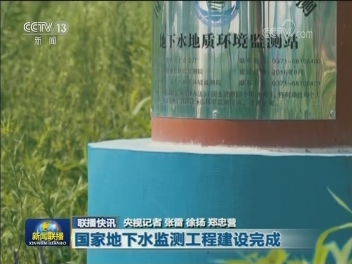 国内联播快讯