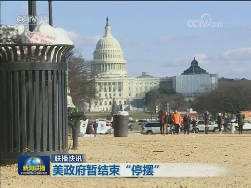 国际联播快讯