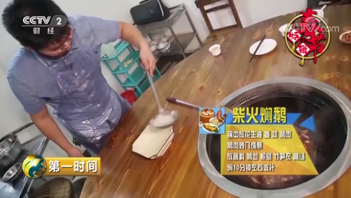 [第一时间]广东清远:传统美食受欢迎 熏鹅碌鹅均美味CCTV节目官网CCTV2央视网(cctv.com)