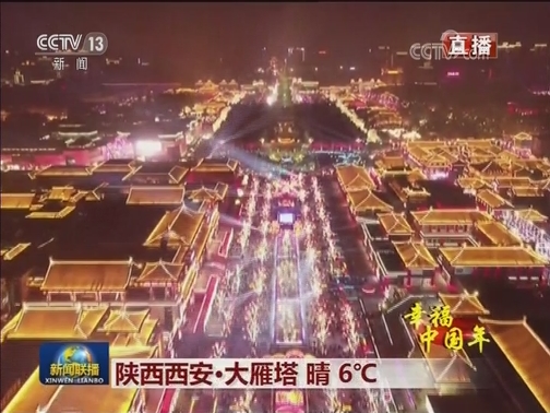 幸福中国年