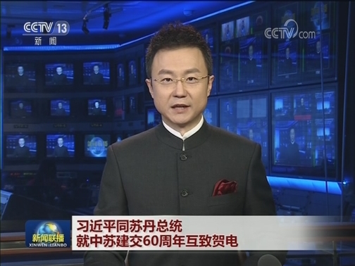 习近平同苏丹总统就中苏建交60周年互致贺电