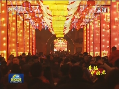 幸福中国年