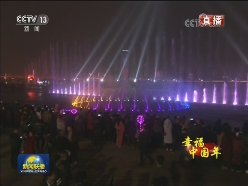 幸福中国年