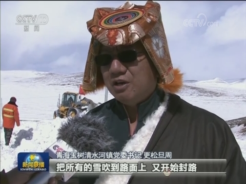 青海玉树：全力以赴抗击雪灾