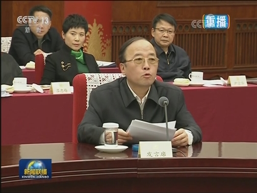 汪洋主持召开全国政协第十六次主席会议