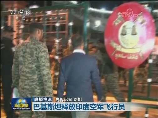 国际联播快讯