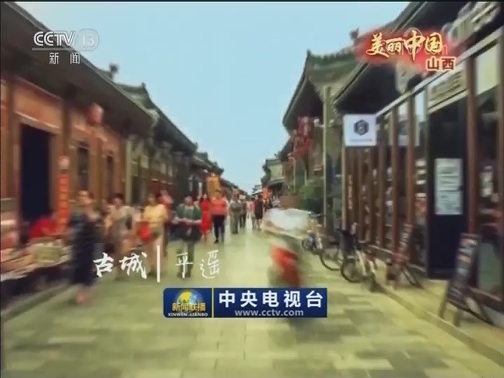 美丽中国