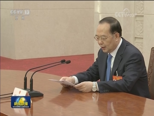 十三届全国人大二次会议主席团常务主席第三次会议举行