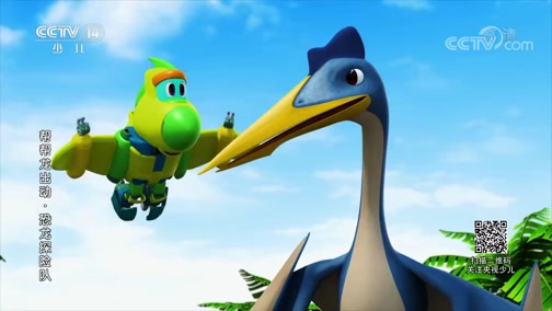 《帮帮龙出动之恐龙探险队》 第28集 无所不知的"风神翼龙"