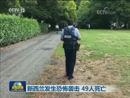 新西兰发生恐怖袭击 49人死亡