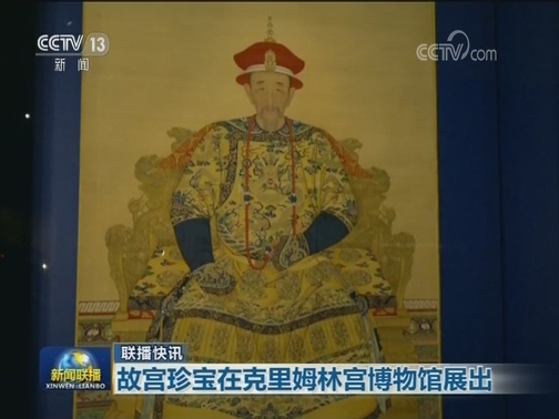 国际联播快讯